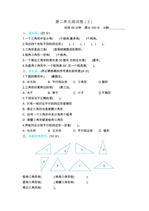 北師大版數(shù)學(xué)四年級(jí)（下）第二單元測(cè)試卷（2）（含答案）.docx