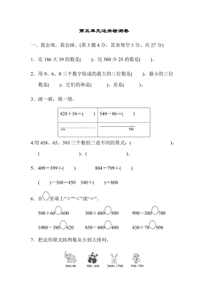 北師大版數學二年級（下）第5單元過關檢測卷（含答案）.doc