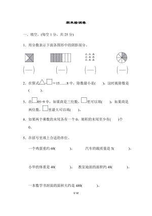 北師大版數學三年級（下）期末檢測卷（含答案）.docx