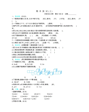 北師大版數(shù)學四年級（下）期末測試卷（2）（含答案）.docx