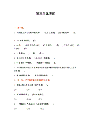 北師大版數學一年級（下）第三單元測試卷（1）（含答案）.docx