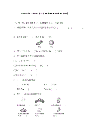 北師大版二年級（上）數學期末測試卷（七）及答案.docx