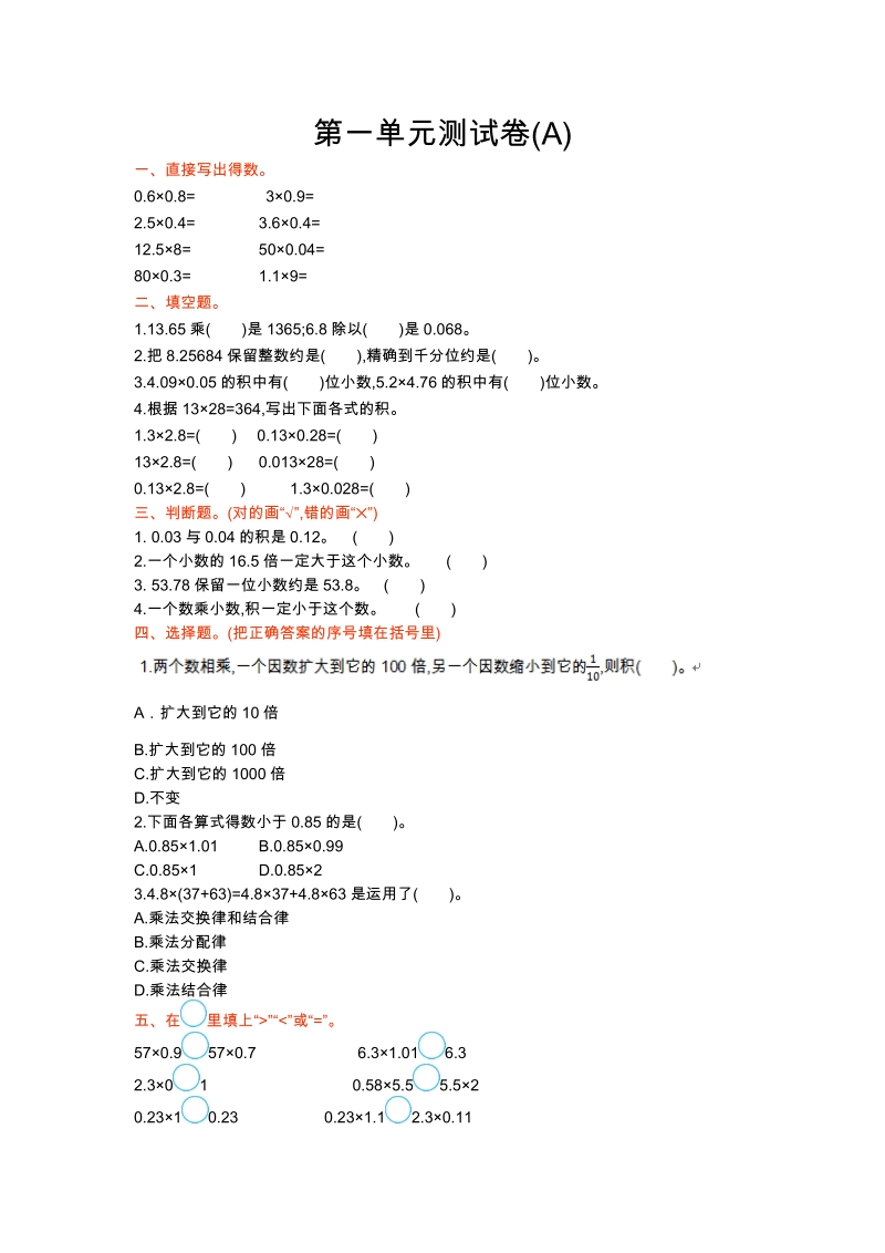北京課改版五年級上冊數(shù)學(xué)單元測試卷（11份打包）.rar