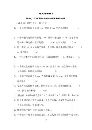 北師大版數學六年級（下）考點過關卷4（含答案）.doc