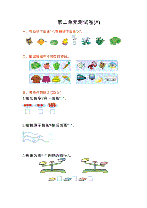 北京課改版一年級上冊數學第二單元測試卷(A)含答案.doc