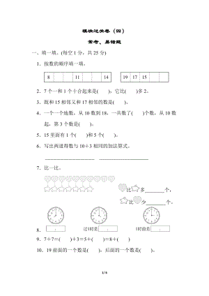 北師大版數學1年級（上）模塊過關卷(四)常考、易錯題（含答案）.docx
