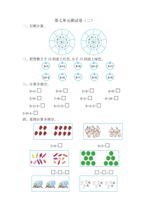 北師大版數學1年級（上）第七單元測試卷5（含答案）.docx