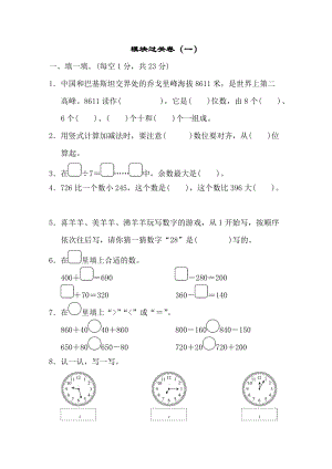 北師大版數(shù)學二年級（下）模塊過關卷（一）（含答案）.doc