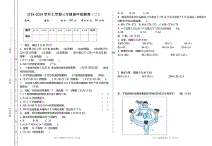 北師大版小學數學三年級上冊期中檢測試題（二）含答案.doc