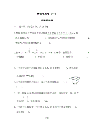 北師大版數學六年級（下）模塊過關卷1計算的挑戰（含答案）.docx