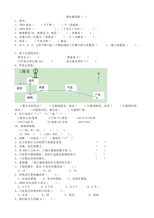北師大版數學二年級下冊期末測試題（六）.doc