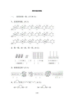 人教版數學一年級下冊期末測試（二）含答案.docx
