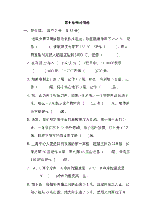 北師大版小學(xué)數(shù)學(xué)四年級（上）第七單元測試卷1（含答案）.pdf