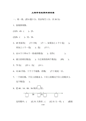北師大版數(shù)學(xué)一年級(jí)（下）上海市名校期末測(cè)試卷（含答案）.docx