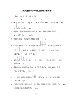 北師大版六年級上冊數學期中檢測卷含答案.docx