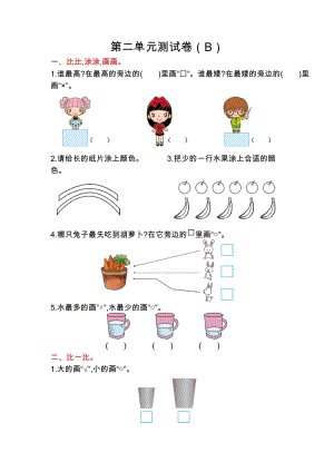 北京課改版一年級上冊數(shù)學第二單元測試卷(B)含答案.doc