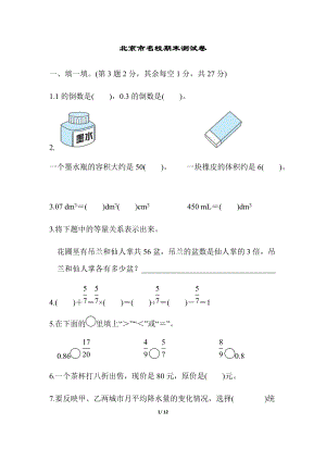 北師大版數(shù)學(xué)五年級（下）北京市名校期末測試卷（含答案）.docx