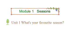教科版五年級下冊英語課件-Module1SeasonsUnit1Whatsyourfavouriteseason_Period2(共12張PPT).pptx