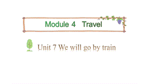教科版五年級下冊英語課件-Module 4 Travel Unit 7 We will go by train Period 1(共26張PPT).pptx
