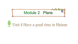 教科版五年級下冊英語課件-Module 2 Plans Unit 4 Have a good time in Hainan Period 1(共17張PPT).pptx