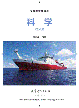 2022新教科版五年級下冊科學電子課本（教材電子版）.pdf