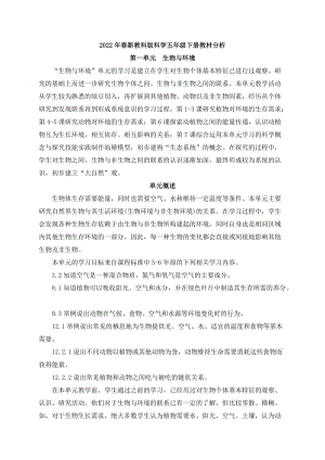 2022年春新教科版五年級下冊科學教材分析（全冊共74頁）.docx