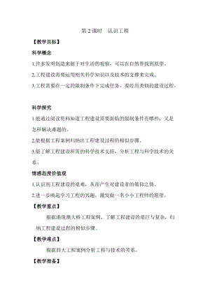 2022新教科版六年級下冊科學1.2認識工程教案.docx