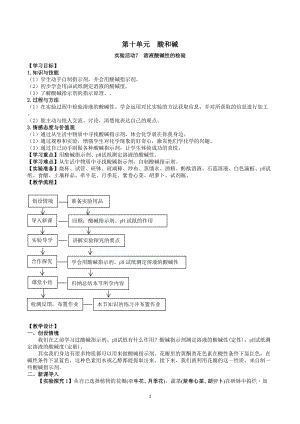 人教版九下化學第10章實驗活動7溶液酸堿性的檢驗教案.docx