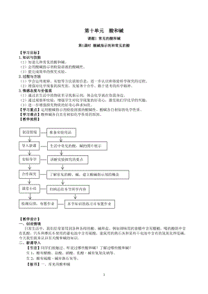 人教版九下化學(xué)第10章課題1-常見的酸和堿第1課時(shí)-酸堿指示劑和常見的酸教案.docx