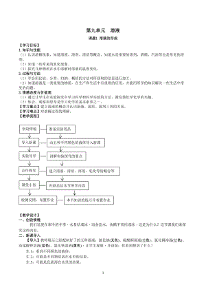 人教版九下化學第9章課題1-溶液的形成教案.docx