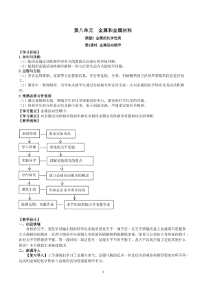 人教版九下化學第8章課題2-金屬的化學性質第2課時-金屬活動性順序教案.docx