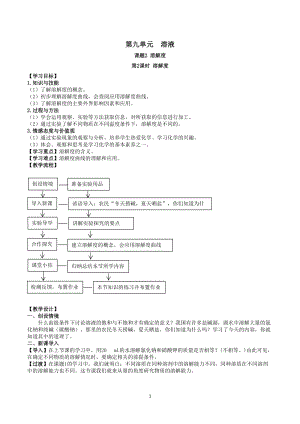 人教版九下化學(xué)第9章課題2-溶解度第2課時(shí)-溶解度教案.docx