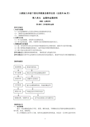 人教版九年級(jí)下冊(cè)化學(xué)教案含教學(xué)反思（全冊(cè)共96頁）.docx