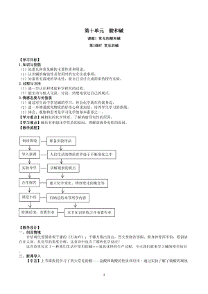 人教版九下化學(xué)第10章課題1-常見的酸和堿第3課時(shí)-常見的堿教案.docx