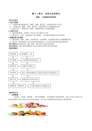人教版九下化學(xué)第12章課題1人類重要的營養(yǎng)物質(zhì)教案.docx