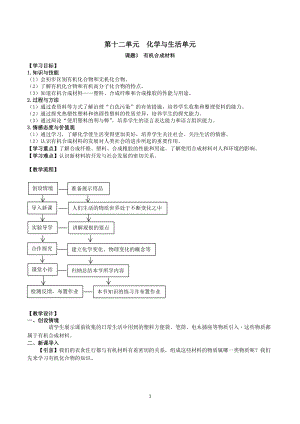 人教版九下化學第12章課題3-有機合成材料教案.docx