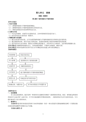 人教版九下化學(xué)第9章課題2-溶解度第1課時(shí)-飽和溶液與不飽和溶液教案.docx