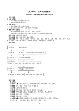 人教版九下化學第8章實驗活動4-金屬的物理性質和某些化學性質教案.docx