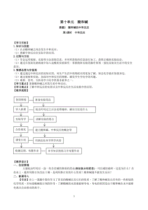 人教版九下化學第10章課題2-酸和堿的中和反應第1課時-中和反應教案.docx