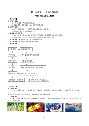 人教版九下化學第12章課題2-化學元素與人體健康教案.docx
