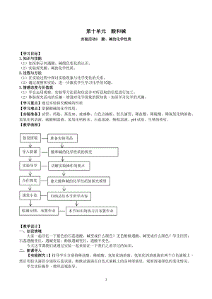 人教版九下化學第10章實驗活動6酸、堿的化學性質(zhì)教案.docx