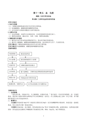 人教版九下化學第11章課題1生活中常見的鹽第1課時-幾種常見鹽的性質和用途教案.docx