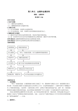 人教版九下化學第8章課題1-金屬材料第2課時-合金教案.docx