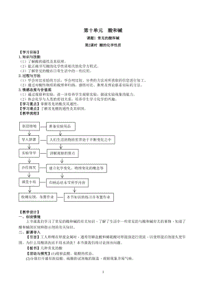 人教版九下化學第10章課題1-常見的酸和堿 第2課時-酸的化學性質 教案.docx