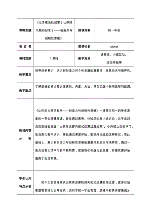 北師大版七年級心理健康教育9讓思維活躍起來 教案.doc