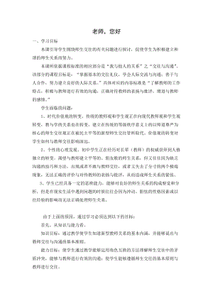 北師大版七年級心理健康教育3老師您好教案.doc