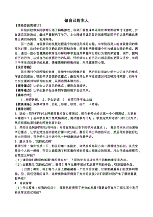 北師大版七年級心理健康教育7做自己的主人 教案.doc