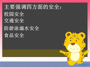 北師大版八年級心理健康教育20關愛自我珍愛生命 課件（28ppt）.ppt