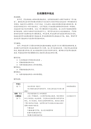 北師大版八年級心理健康教育17拒絕懶惰和拖延教案.doc