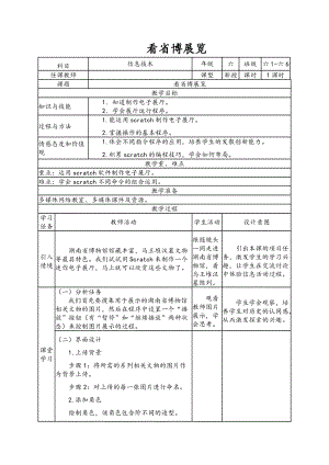 南方版六年級下冊信息技術第6課 看省博展覽 表格式教案.doc